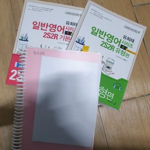 유희태 일반영어 2S2R 영어교육 영어임용