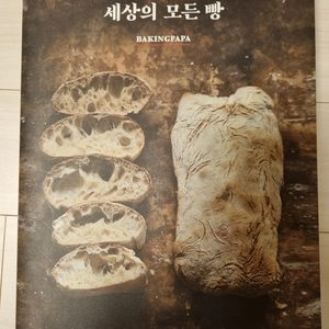 빵(베이킹 파파)쌀(베이킹)레시피책