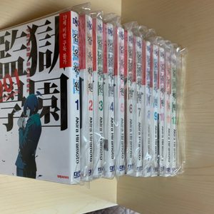 만화책) 감옥학원 1~12권