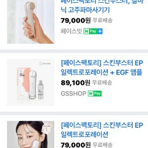 피부관리 기계~부스터 (새상품)