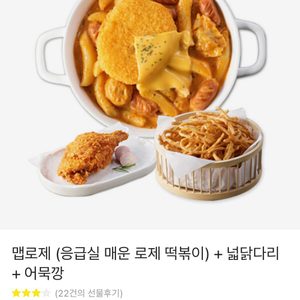 로제 떡볶이 깊티