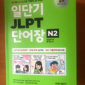 일단기JLPT N2단어장, 일본어한자 암기마스터, 일본어문법, 2021 나합격 전산응용건축제도기능사 필기 책 판매📖