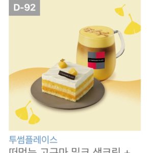 투썸플레이스, 고구마케이크, 케이크, 조각케이크