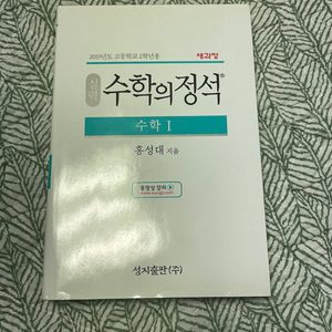 수학의정석 수학1, 미적분