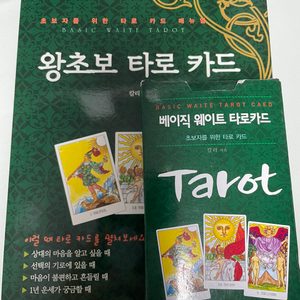 타로 책+카드(초보 가능)