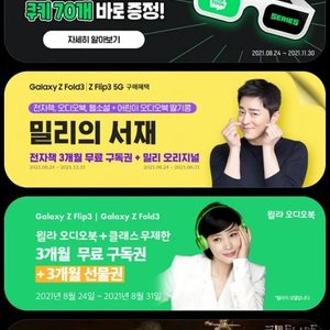 네이버 시리즈쿠키/조인스 프라임/밀리의 서재/윌라/유튜브 프리미엄/삼국블레이드 쿠폰 및 이용권 판매