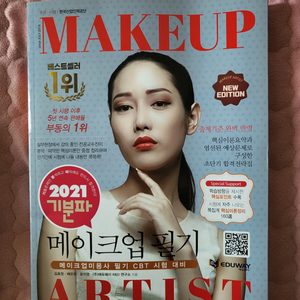 메이크업 문제집 팝니다