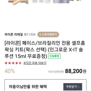 라이콘 왁싱키트 판매해요