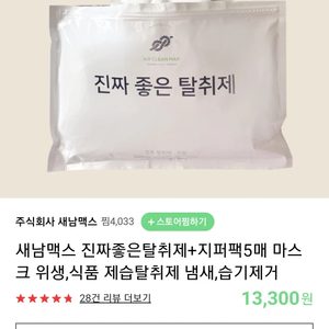 진짜좋은 새남맥스 탈취제 반영구 제습제 개당