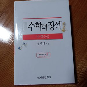 기본 수학의정석 수학(상)