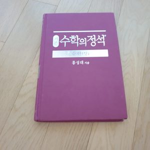 수학의정석 수학(상)