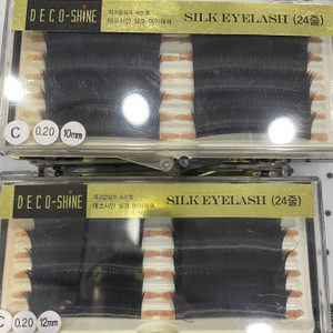 실크 속눈썹연장 연장재료 C컬2.0 8~12mm 새것
