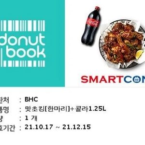 <bhc> 치킨 쿠폰 팝니다. 맛초킹 + 콜라 1.25 입니다