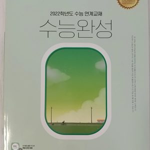 2022 수능완성 수완 수학1 수학2 미적분