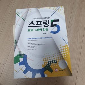 코딩 서적 5권 판매합니다.