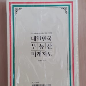 대한민국 부동산미래지도 세트