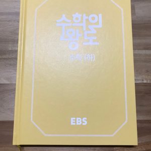 수학의 왕도 수학 (하)⁉️약 66% 할인⁉️