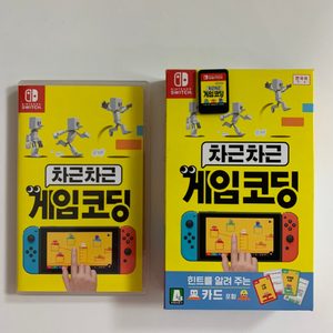 닌텐도 스위치 차근차근 게임코딩