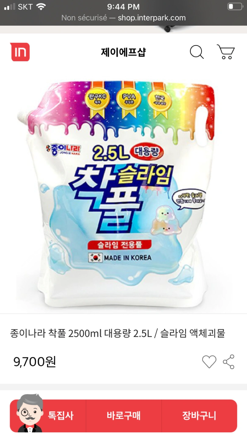 슬라임 착풀 대용량 2.5L | 당근 중고거래