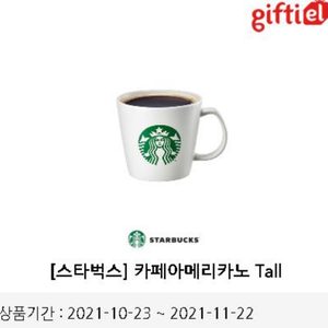 스타벅스 카페라떼 카페라테