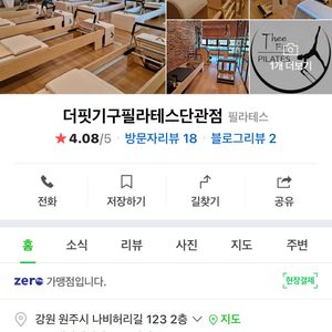 더핏 기구 필라테스 단관점 양도합니다