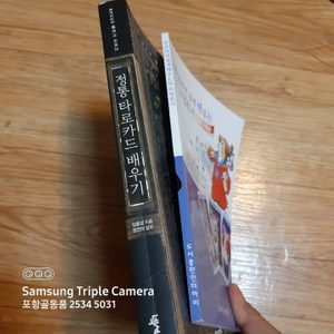 타로 카드 책