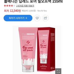 폴메디슨 딥레드 포어 필오프팩