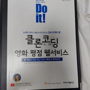 (코딩책) 클론코딩 영화 평점 웹서비스 - 노마드코더