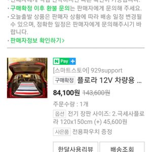 전기장판 플로라 12V 차량용 온열매트 캠핑전기장판 캠핑용 차박 전기장판