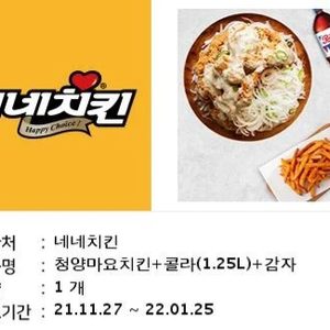 네네치킨 청양마요치킨세트