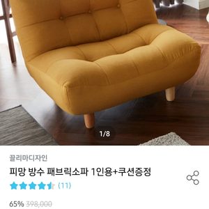 끌리마디자인 피망 방수 패브릭 소파 팔아요~
