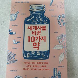 상가투자 노하우, 세계사른 바꾼 10가지약 책판매합니다