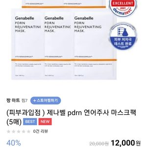 피부과에서 쓰는 제나벨 연어주사 마스크팩 5매 팝니다~!