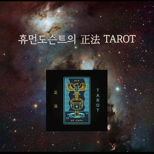 타로상담