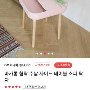 마카롱 협탁 ~!설치후 바로 분리한 제품~!
