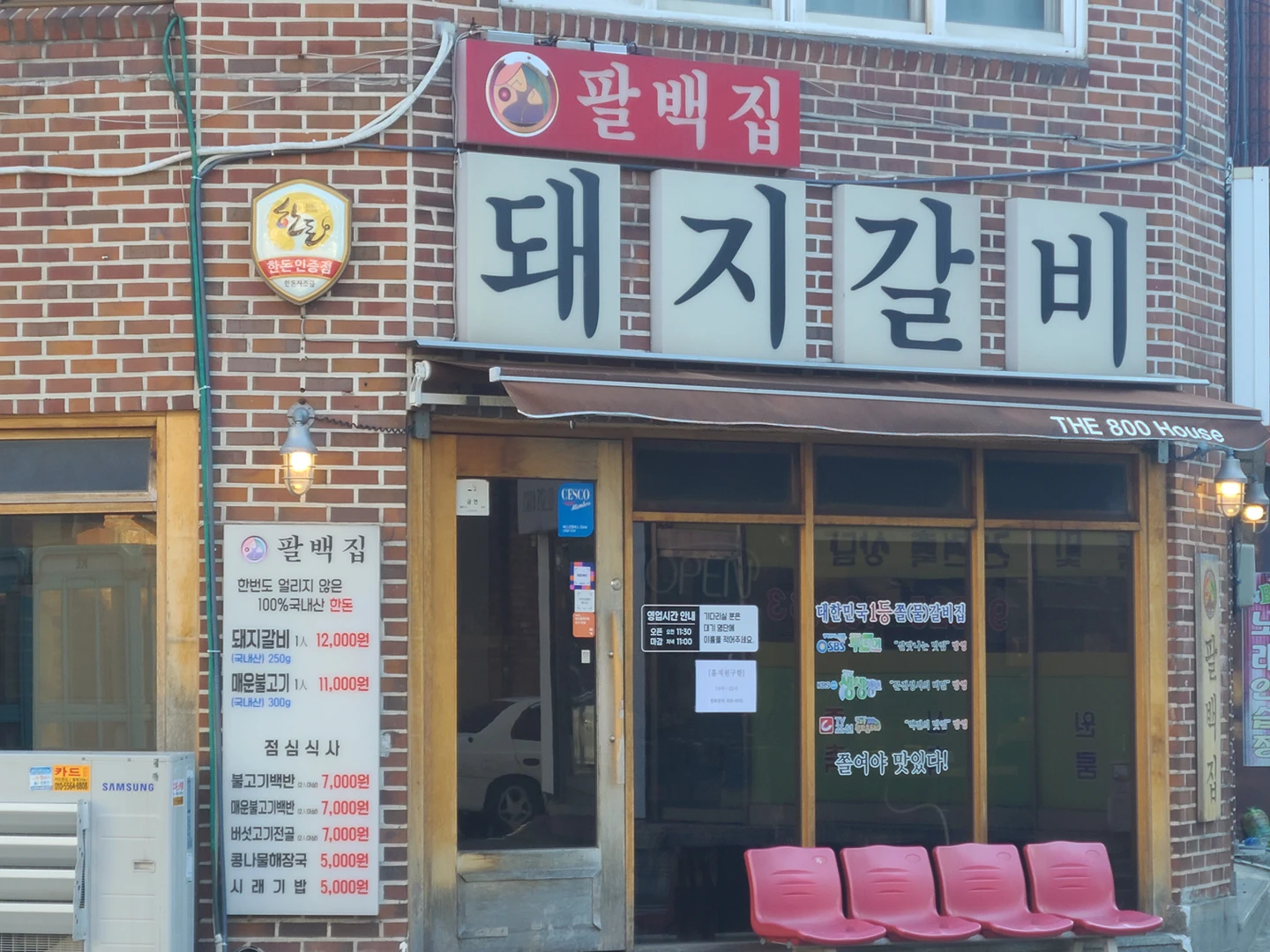 팔백집에서 함께일할 주방직원 찾아요~~ 공고 썸네일