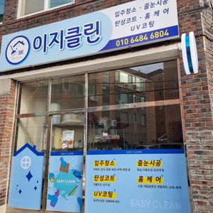 입주.이사.상가청소 대행 인력구함