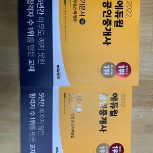 에듀윌 1차 기초서(부동산학개론, 민법) 1차 기본서(부동산학개론) 새책