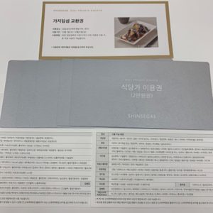 신세계 식당가 이용권 2만원권 10만원어치 (5장 보유, 낱장 구매 가능)