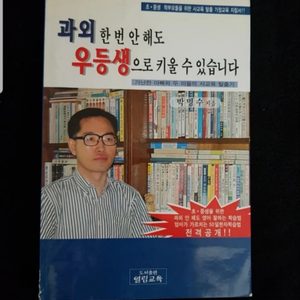 과외한번 안해도 우등생~♡