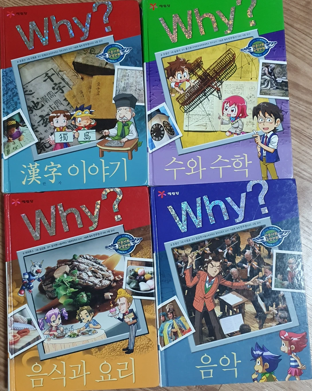 Why책 4권 | 북삼읍 | 도서 | 당근 중고거래