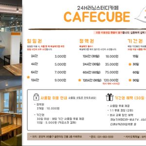 운양역 카페큐브 스터디카페 (~2/3)