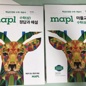 마플교과서 수학개념서 수학상