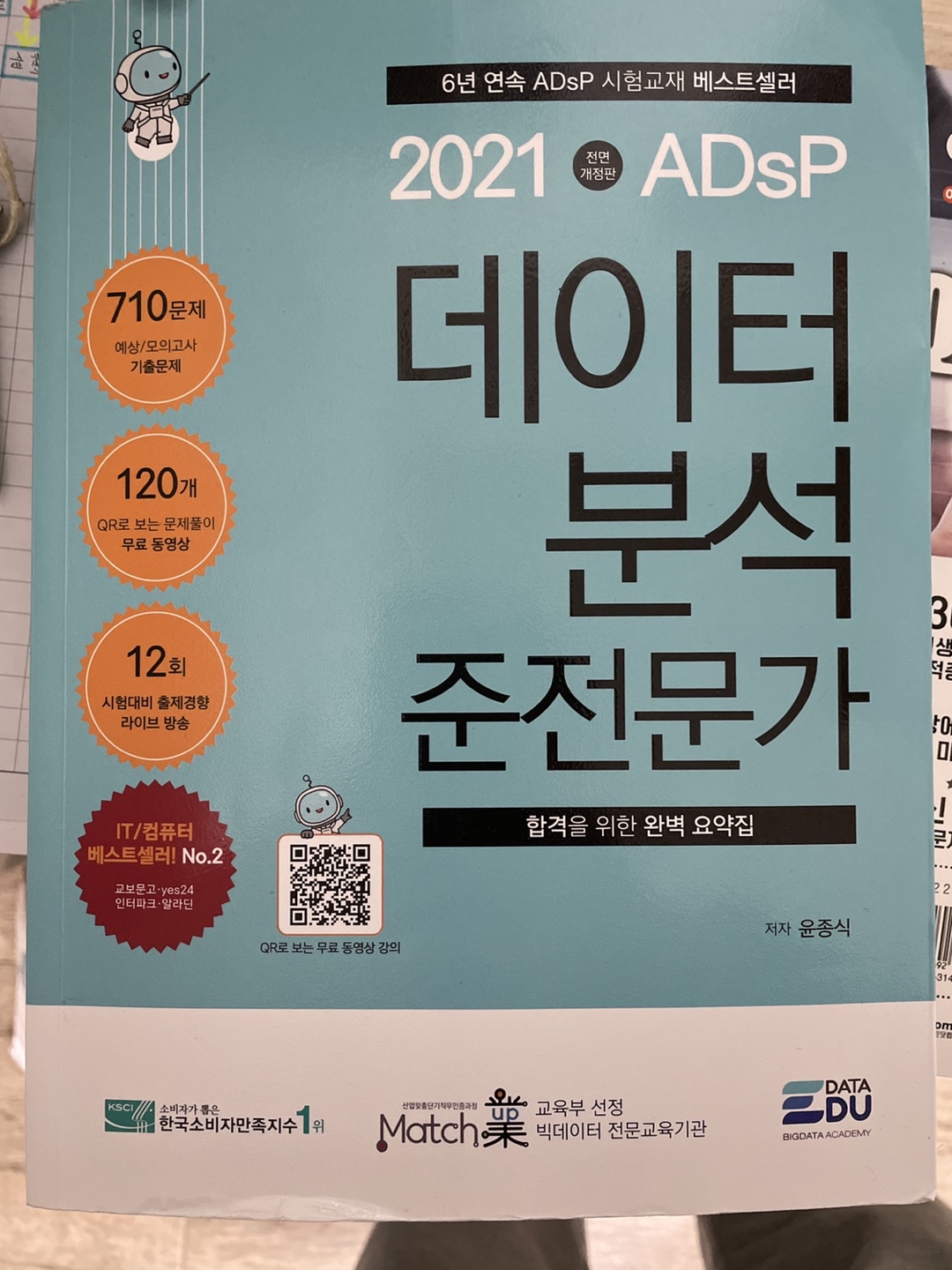 Adsp 민트책 | 당근마켓 중고거래