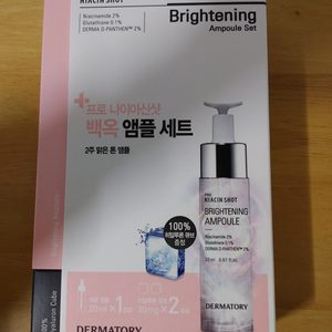 더마토리 프로 나이아신샷 백옥앰플 세트