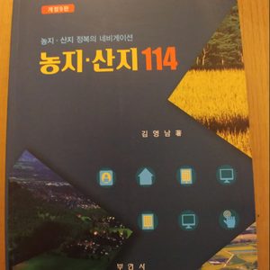 부동산 산지 ㆍ 농지책