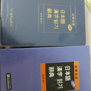 일본어 사전. 일본어한자읽기사전