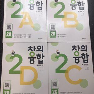 (새제품) 창의융합 빅터연산 초등2A,B,C,D (사고력 연산)