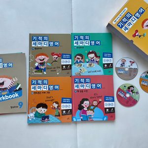 기적의 세마디 영어 4권 / 길벗스쿨 / 영어동화책 / 유아영어