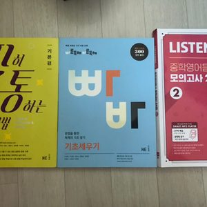 영어 참고서 판매 (학생이시면 무료 나눔)